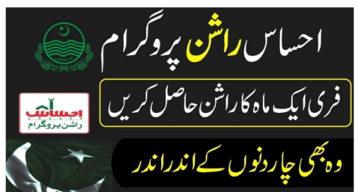 Ehsaas Rashan Card Online Registration 2022